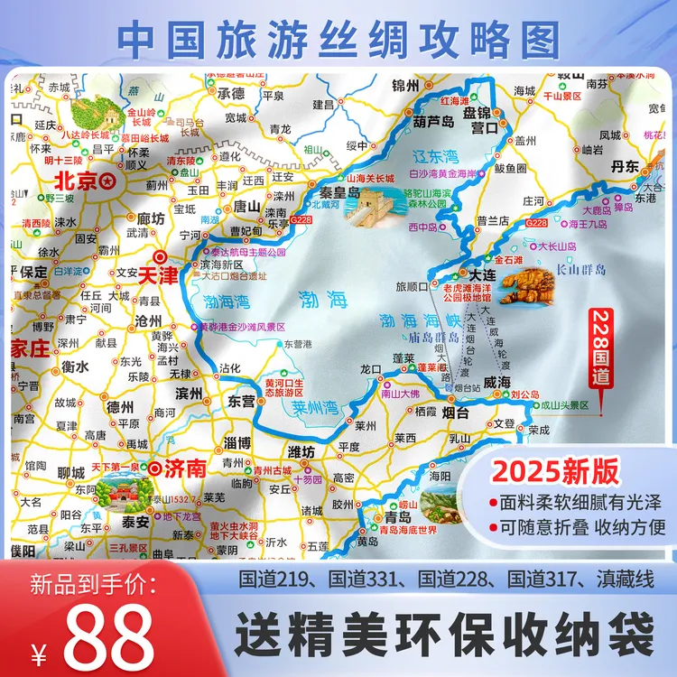 2025中国自驾游专用丝绸地图G219 G331 G228环国边境自驾送收纳袋