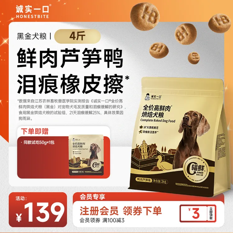 诚实一口狗粮黑金高鲜肉烘焙犬粮鸭肉芦笋全价宠物粮