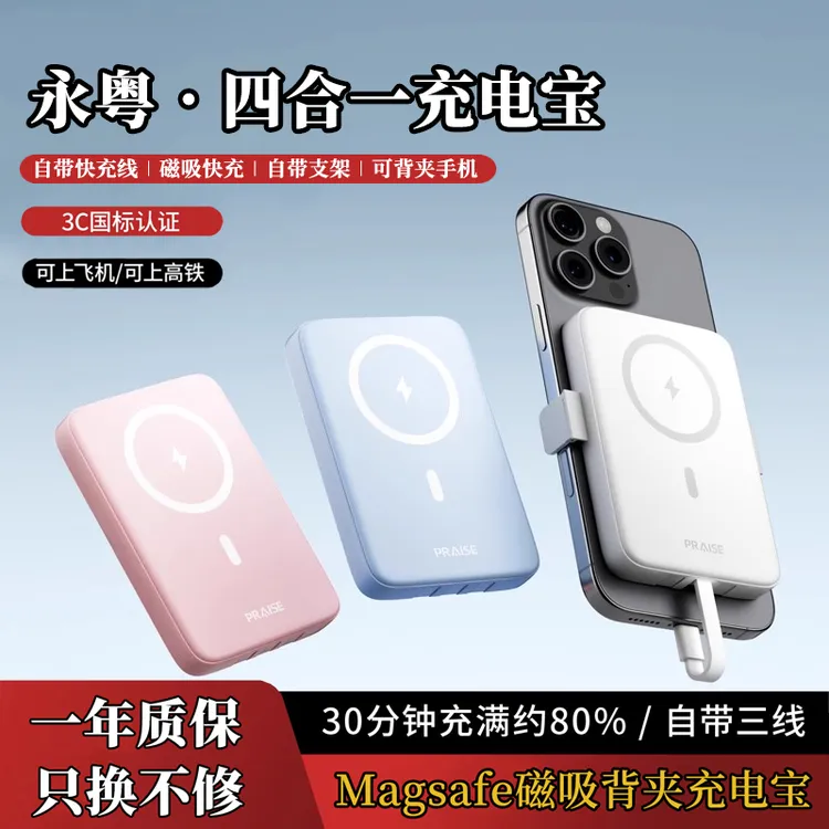 永粤四合一充电宝自带线35W快充磁吸背夹适用安卓苹果iphone15/16
