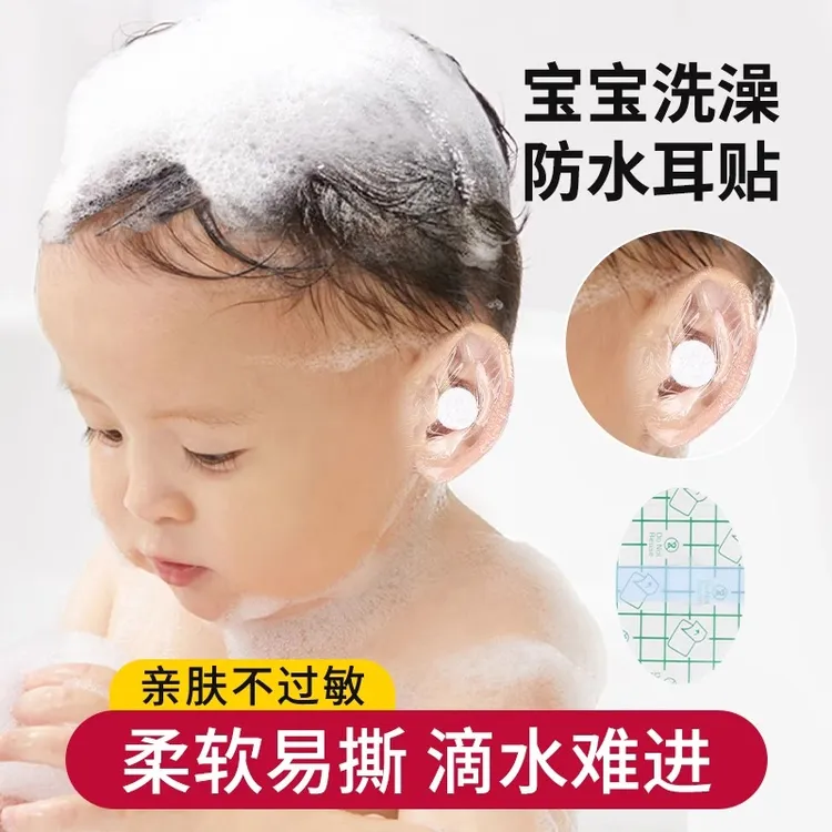防水耳贴新生婴儿洗澡耳朵防进水好物护耳贴儿童洗头好物洗头耳贴