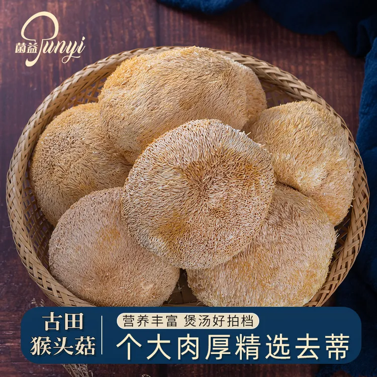 菌益猴头菇78g 福建古田特产干货无熏硫煲汤材料新鲜滋补产品天然