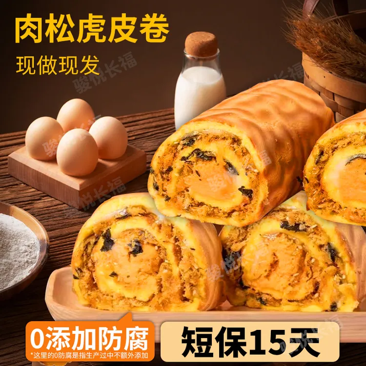 肉松虎皮卷+松松欧包混和装手工营养早餐解馋零食上班充饥即食糕