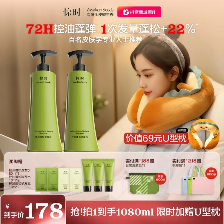【保价双11】惊时洗发水控油蓬松洗护套装官方正品油头专用家庭囤货装