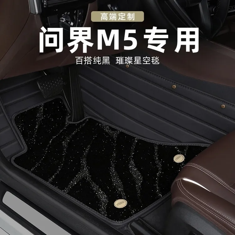 适用AITO问界M5脚垫大包围皮革双层羊绒丝圈地毯专用定制环保无味