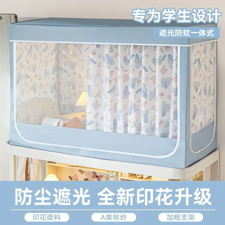 遮光床帘蚊帐一体式大学生宿舍专用2025年新款上铺下铺寝室单人