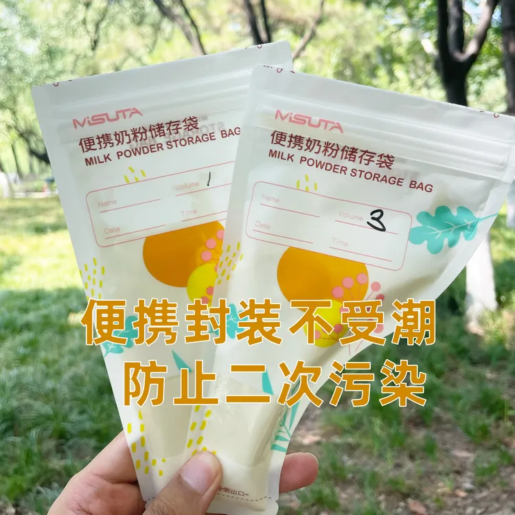 一次性奶粉袋奶粉分装袋外出便携奶粉分装袋密封保鲜防污染宝宝用