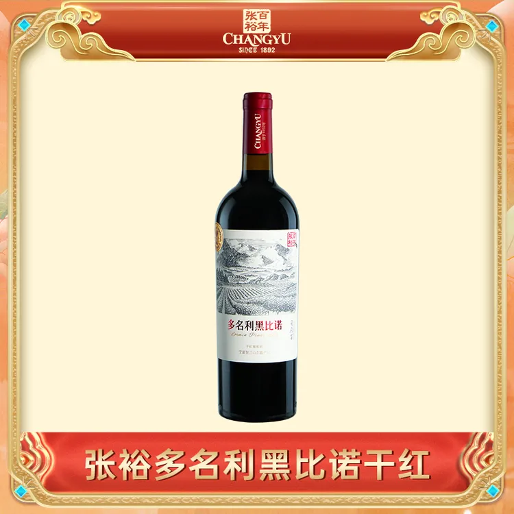 张裕多名利黑比诺干红宁夏产区750ml13.5度