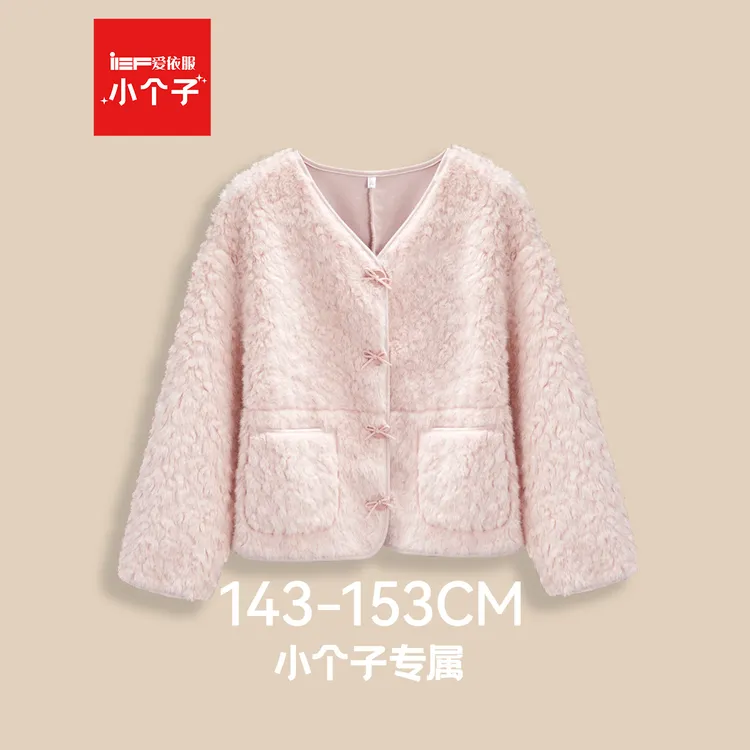 IEF/爱依服【小个子】2025冬新款法式气质女人味温柔风时尚毛绒外套