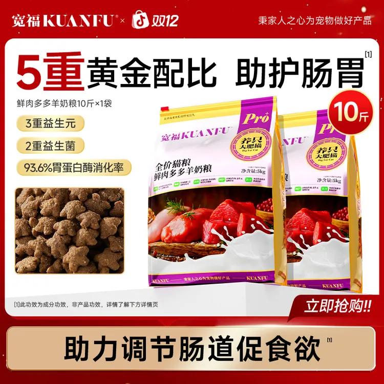 【达人爆款】宽福猫粮10斤大包装宠物必备物品鲜肉猫咪粮食全价全期猫粮宠物粮商品图