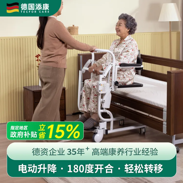 【国补】添康电动移位机多功能老人护理神器便孔家用智能升降移位椅