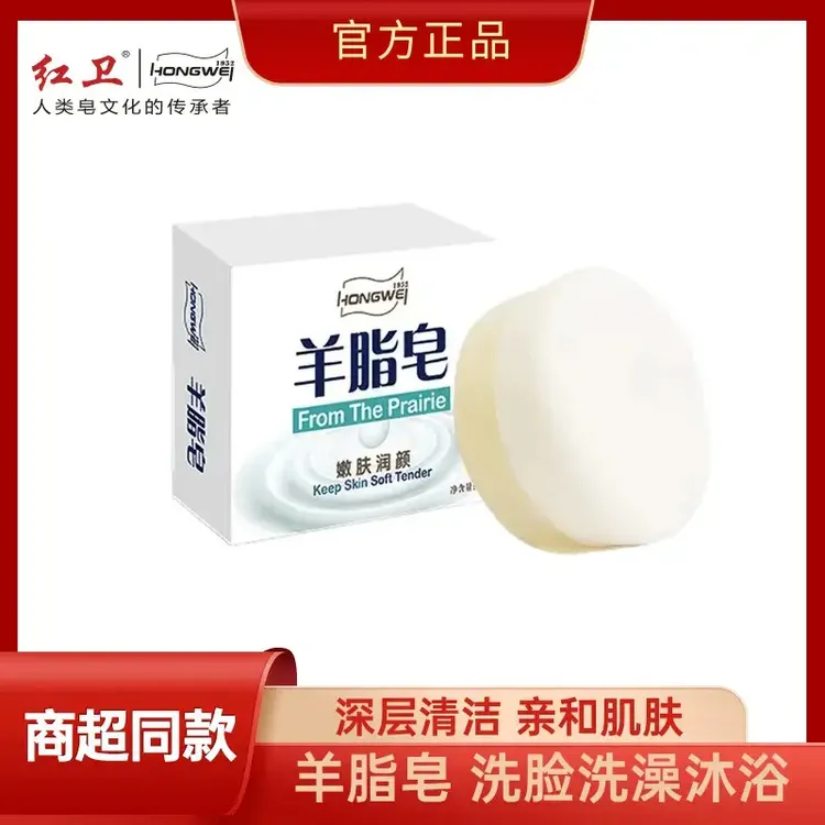 红卫羊脂皂洗澡洗头洗脸洁肤润肤深层清洁护理董事长吃香皂龙玪