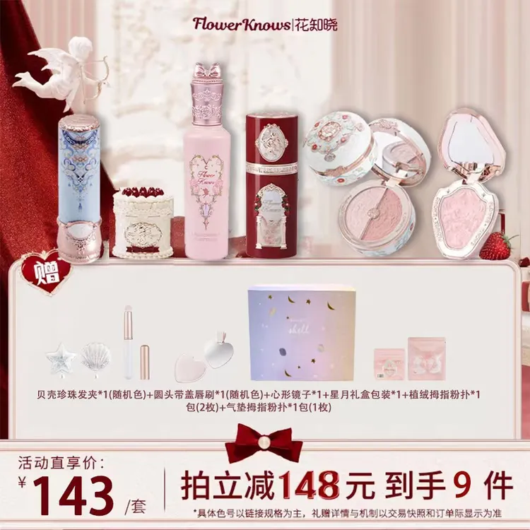 花知晓礼盒套装舒芙蕾蝴蝶云肩天鹅芭蕾袋子抽屉提亮液腮红口红女