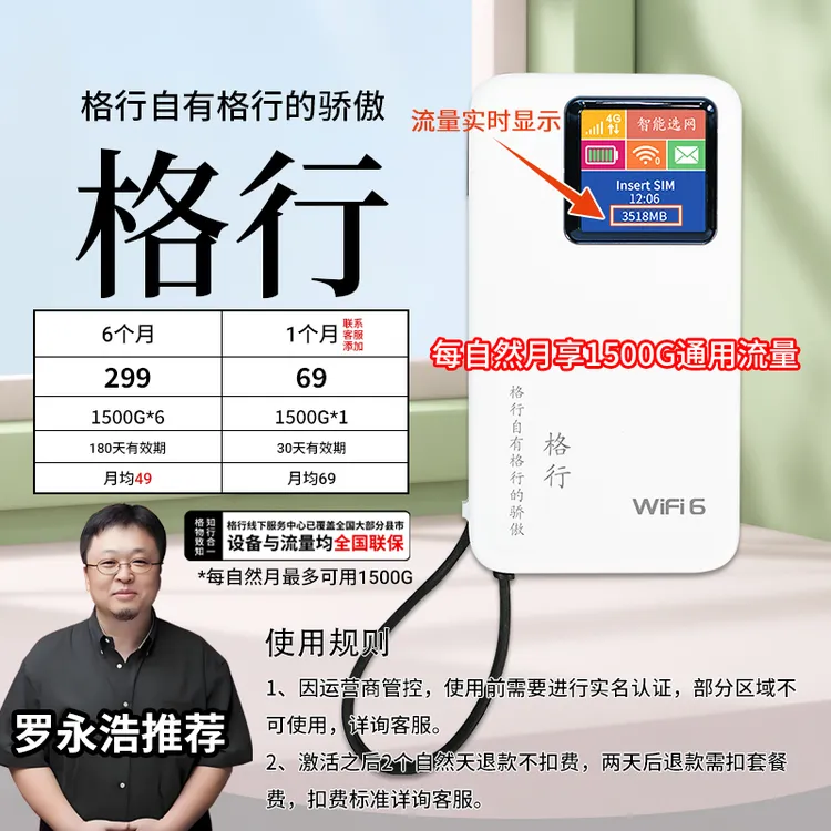 格行移动随身无线WiFi 快充充电宝版wifi6(设备与流量均全国联保)