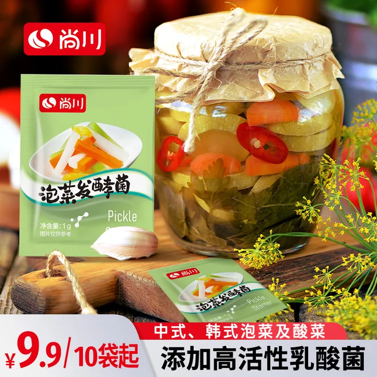 尚川乳酸菌粉家用自制酸菜韩式东北四川泡菜发酵菌1g小包
