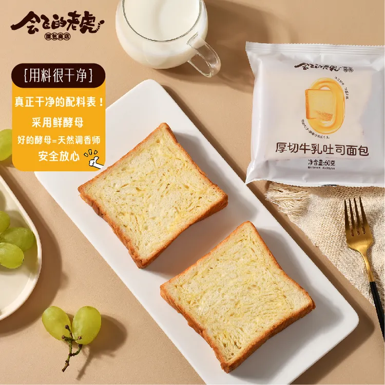 会飞的老虎厚切牛乳吐司面包添加A2β营养丰富早餐仪式感懒人必备