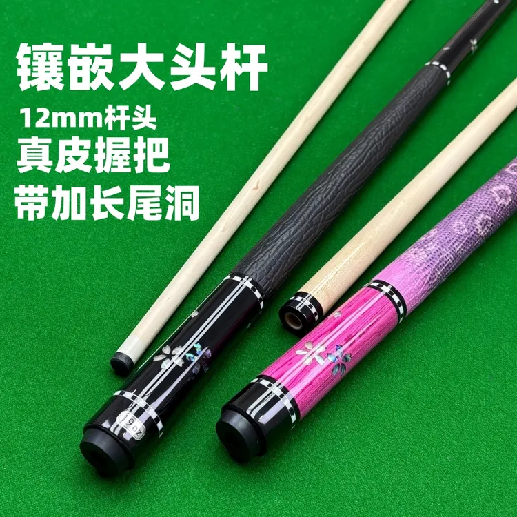 手工镶嵌大头杆高端分体大头杆中式黑八球杆九球杆桌球杆私人球杆