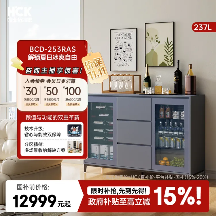 【双11专定款】HCK哈士奇大容量家居家电家用一体化多功能冰吧台