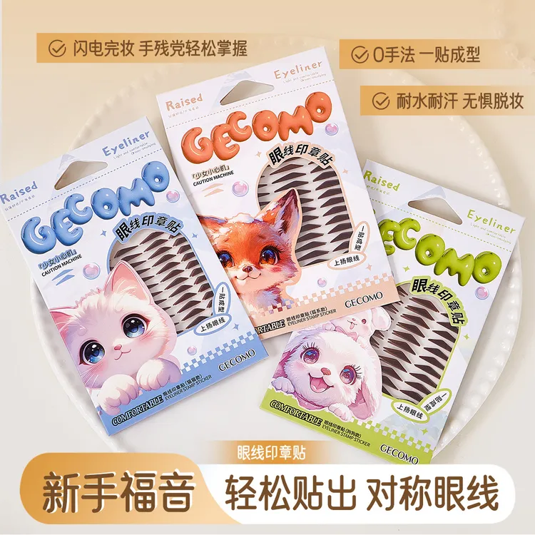 眼线印章贴深邃有神持久防水防汗一贴成型自然眼线贴美目贴专用女