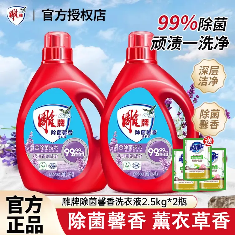 雕牌洗衣液10斤家用大桶薰衣草香除菌2.5kg*2桶深层去污官方正品