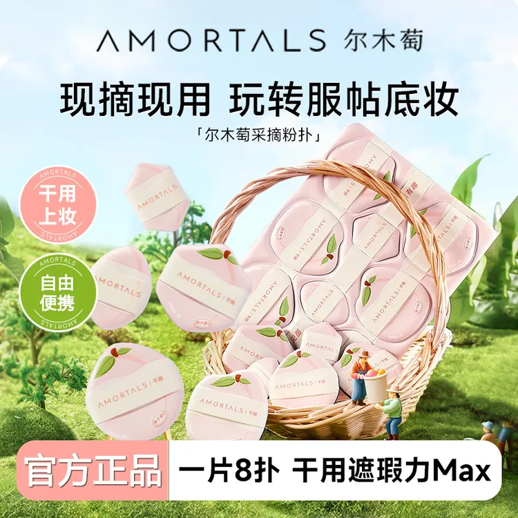尔木萄采摘粉扑超软不易吃粉底液便携干湿两用补化妆美妆蛋专用