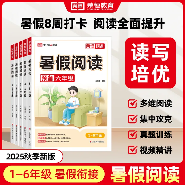 二升三年级暑假阅读预备三年级语文阅读一升二暑期衔接教辅书