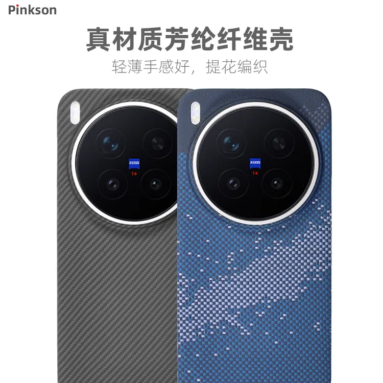 pinkson适用vivo x300 pro凯夫拉手机壳保护套凯夫拉芳纶超薄全包