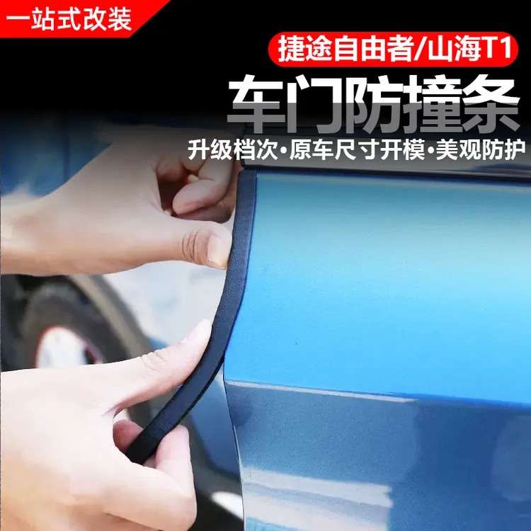 汽车车门防撞条通用免粘贴防蹭刮擦神器开门边保护胶条改装饰用品