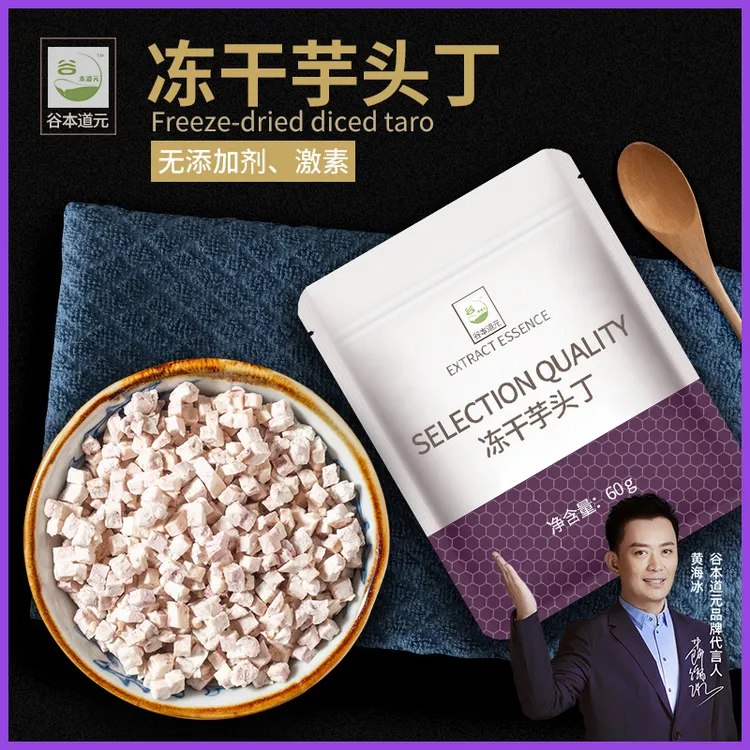 冻干芋头丁干脆芋头粒健康速食代餐甜品蛋糕即食烘焙包装零食