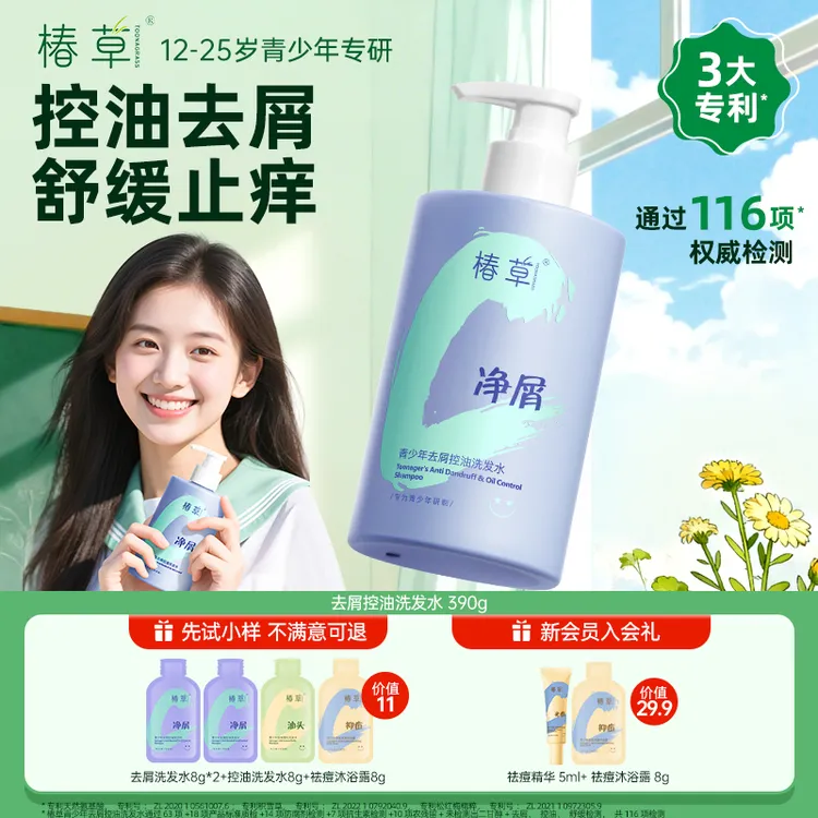 椿草青少年洗发水去屑止痒控油蓬松舒缓氨基酸洗发乳Z