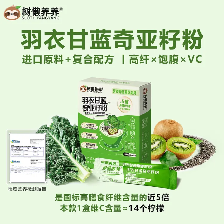 羽衣甘蓝奇亚籽粉 臻级原料+营养检测报告 高品质复合果蔬代餐粉