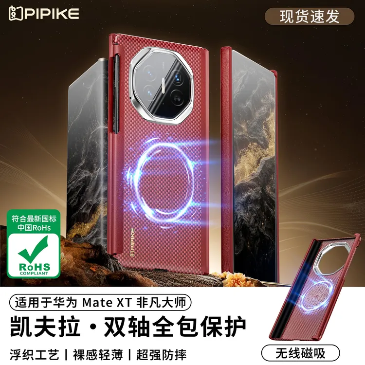 【优选材质】XT三折叠屏手机壳凯夫拉四角全包防摔超薄磁吸壳