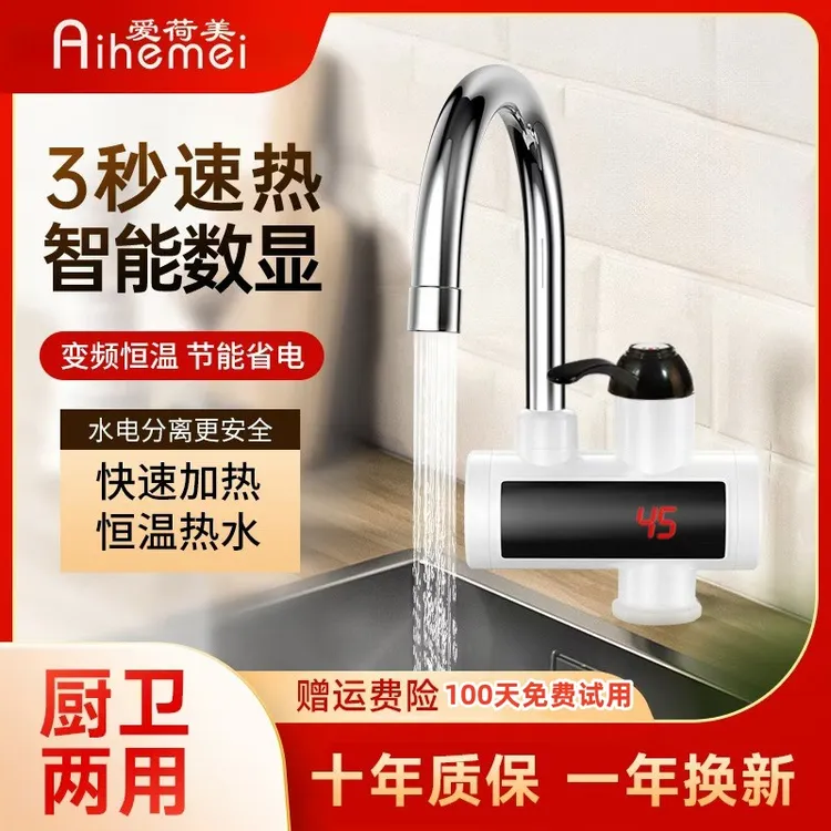 Aihemei恒温变频速热电热水龙头水电分离冷热两用用电热水器
