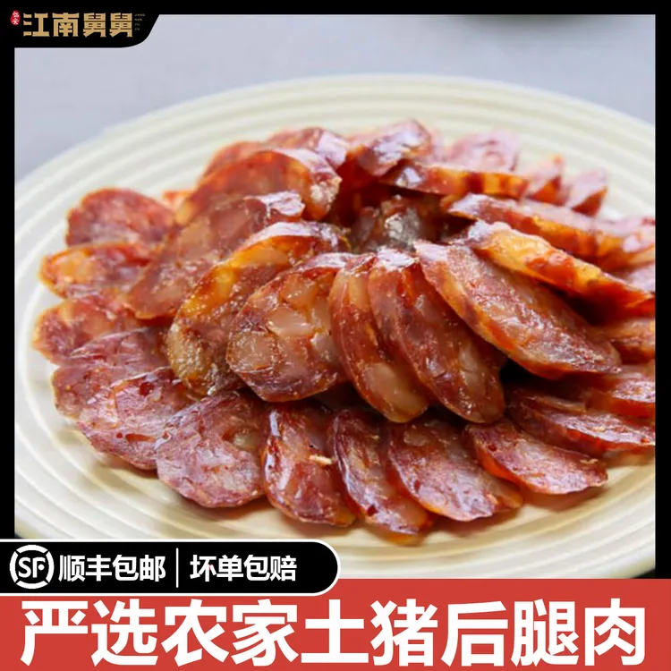 【江南舅舅】手工香肠农家土特产 舅舅精选自然风干真空包装香味