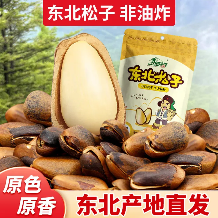 【北域珍奇】东北笨炒松子开口大颗粒熟500g/袋