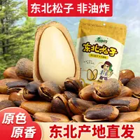 【北域珍奇】东北笨炒松子850颗粒500g*1袋