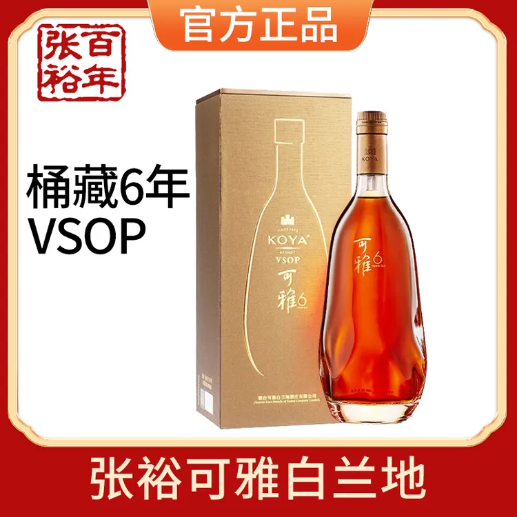 张裕可雅白兰地桶藏6年VSOP 国产洋酒礼盒装送人送礼自饮 500ml