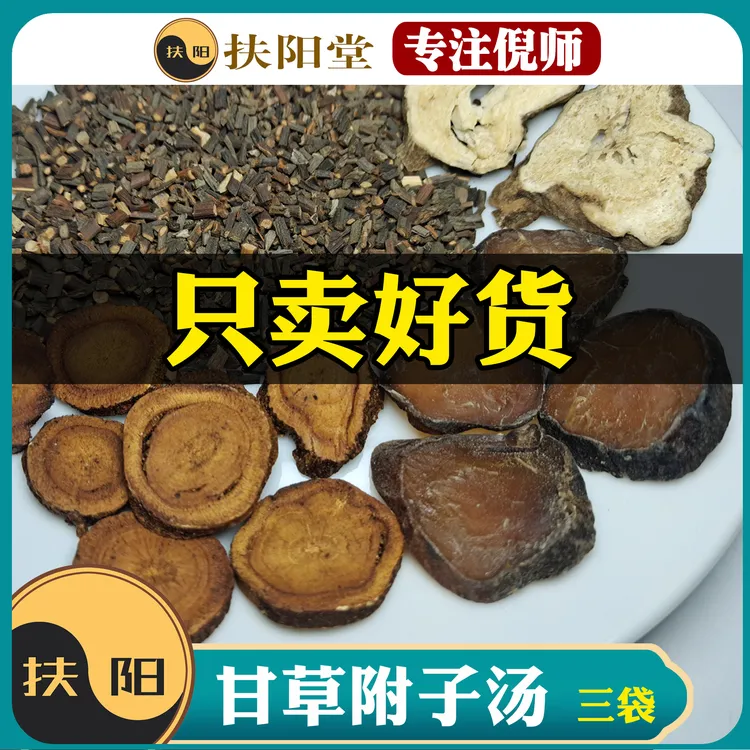 倪师正宗甘草附子汤 古汤经典优质甘草食养汤