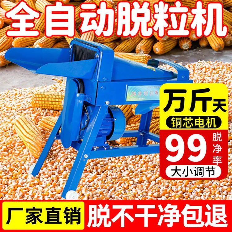 玉米机器脱粒机家用小型全自动打玉米脱粒神器新款电动玉米脱粒机