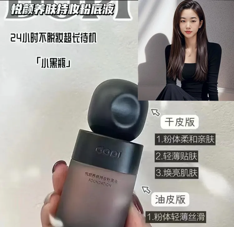 DOPI悦颜养肤持妆粉底液