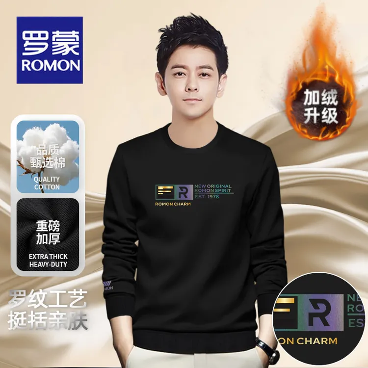罗蒙品牌圆领卫衣男士秋冬季2025新款宽松衣服休闲加绒长袖打底衫