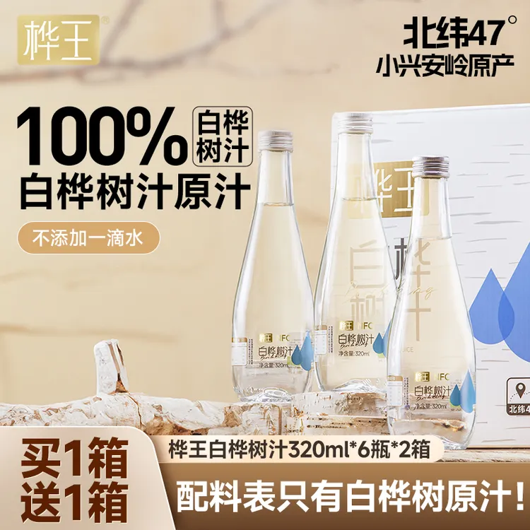 【直播专享2箱随机快递】桦王100%纯天然nfc弱碱白桦树汁320ml*6瓶
