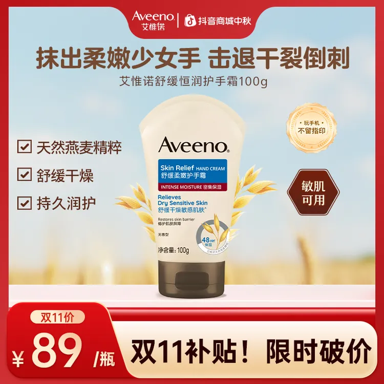 【达人专享】Aveeno艾惟诺舒缓滋润修护燕麦成人护手霜约会推荐