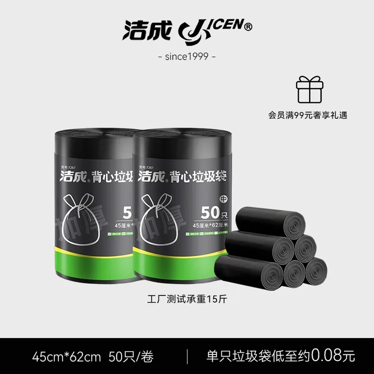 Jicen/洁成加厚黑色垃圾袋袋子大号手提式一次性家用点断式塑料袋