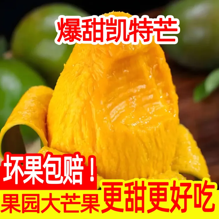 新鲜攀枝花正宗热带青皮当季芒果水果凯特大芒果应季整箱核薄肉厚