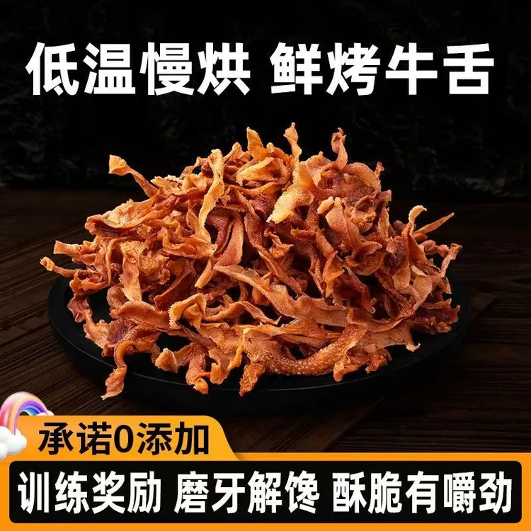 狗狗零食风干牛舌片无添加肉干营养磨牙训练小中大型通用猫狗通用