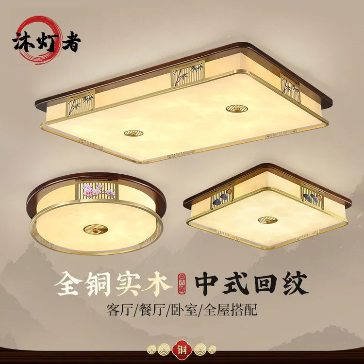 新中式实木全铜客厅灯全光谱吸顶灯中国风卧室书房2025年新款灯具