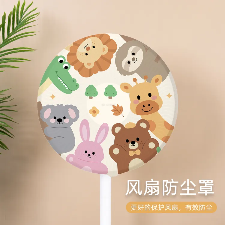 电风扇防尘罩卡通家用落地电风扇罩子2025新款全包保护罩挡灰套布