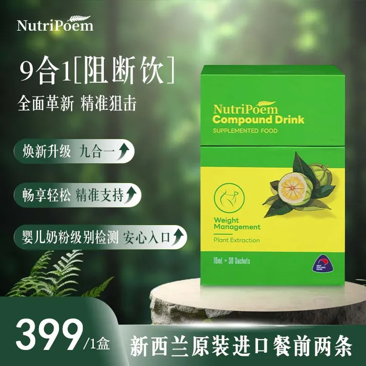 【昕宝】NutriPoem营养诗藤黄果白芸豆代谢饮阻断碳水10ml*30袋-1