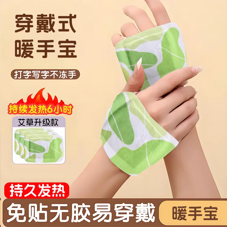 抢【40片】慕庭艾草穿戴式暖手宝保暖过冬神器蒸汽暖手帖暖足暖足宝