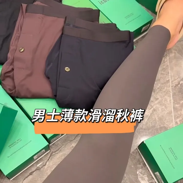 283＃男士高腰超薄秋裤高弹无痕修身舒适打底滑溜溜显瘦芭比裤